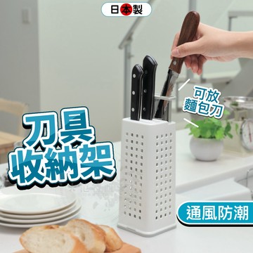 小日驚奇🌈日本製 刀具收納架 刀具架 刀子收納 刀架 廚房 餐具 收納