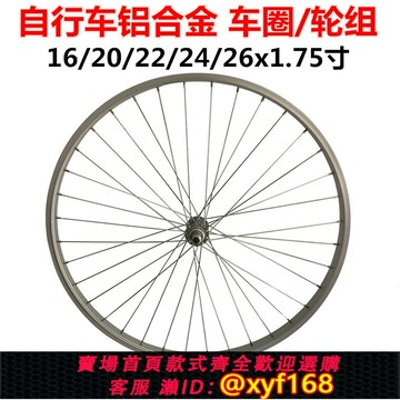 {台灣公司貨 可打統編}16/20/22/24/26寸山地自行車鋁合金車圈36孔鋼圈1.751.50輪圈輪組