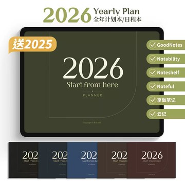 2026全年規劃日程本|電子手帳|Goodnotes範本|Notability學習筆記