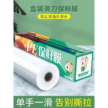 保鮮膜家用官方保鮮膜套自帶切割器廚房專用食品級大卷耐高溫pe膜