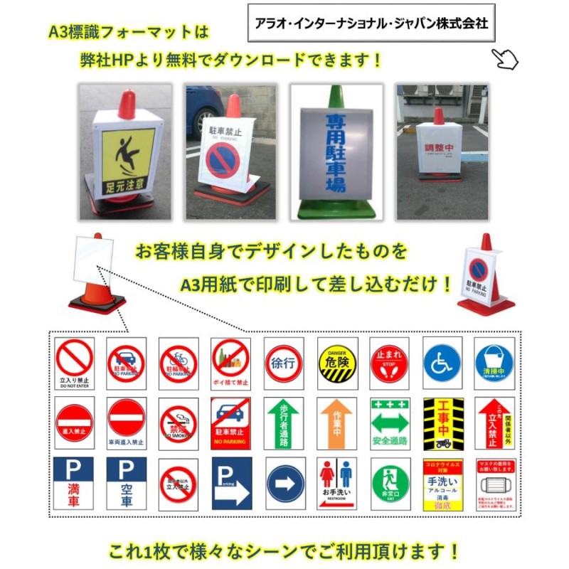 アラオ マグネットサインボード セット 駐車場 工事現場 カラーコーン