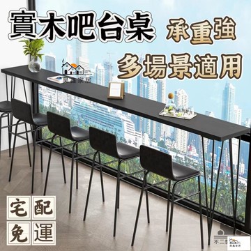公司貨 可開發票 免運 【實木吧臺桌 宅配免運】家用陽臺長條桌 靠窗窄桌子 奶茶店高腳桌 商用酒吧臺桌椅 簡易會議桌 餐廳長桌 客廳隔斷桌工廠現貨直銷 店長推薦 全館八折 售後保障 5h926