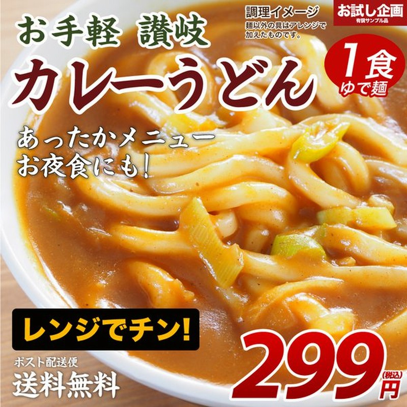 2021正規激安】 特産品1,000円 ポイント消化 得トクセール 送料無料 中華麺 お