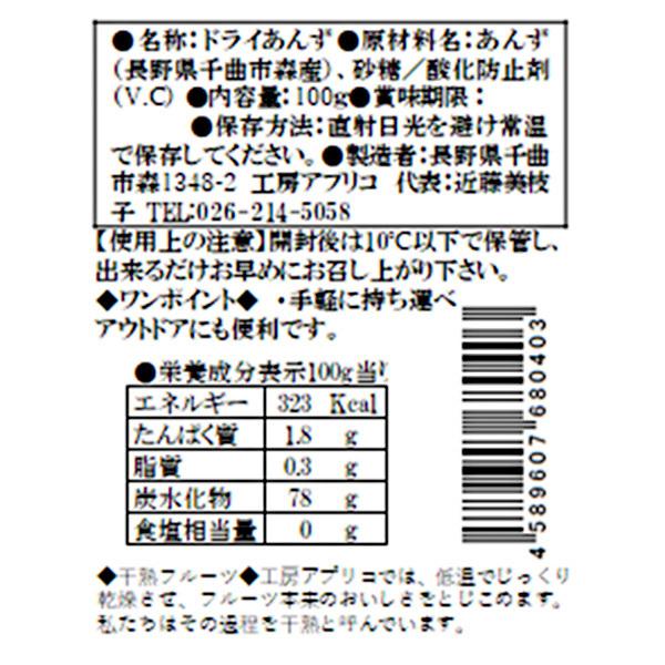 あんずドライフルーツ 杏子 詰合せC 送料込（沖縄県・離島地域配送不可)