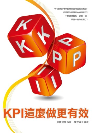 KPI這麼做更有效[二手書_近全新]