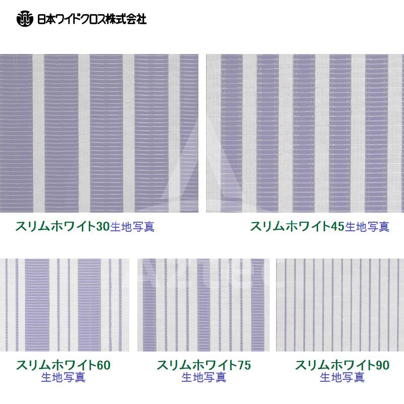 日本ワイドクロス｜遮光ネット 遮熱ネット スリムホワイト 遮光60％ 2m×100ｍ デュポン タイベック｜法人様限定