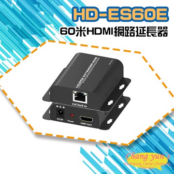 昌運監視器 HD-ES60E 60米HDMI網路延長器(以HD-ES65E新款出貨)