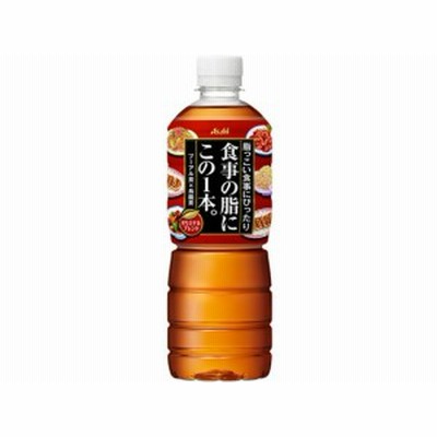 アサヒ/食事の脂にこの1本。 600ml アサヒ飲料
