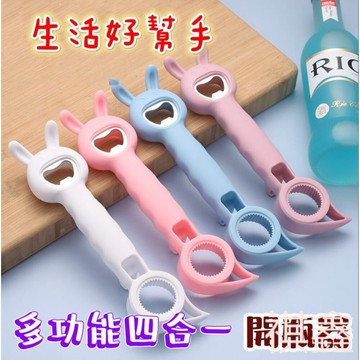 現貨 四合一開瓶器 開罐器 飲料開瓶器 飲料開罐器