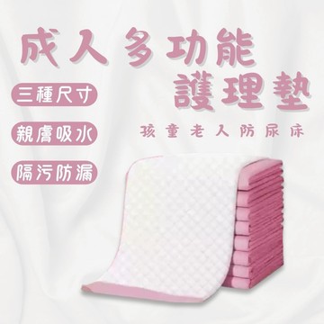看護墊 母嬰用品 護理墊 產褥墊 月經墊 產墊 多用途拋棄式護理墊 銀髮族看護墊 寶寶防尿墊 超吸水 保潔墊
