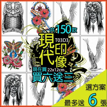 買6送3💲現代印象 藝妓刺青花臂共150款👑大邱紋身👑【T03D】DaQie防水紋身貼紙刺青貼紙
