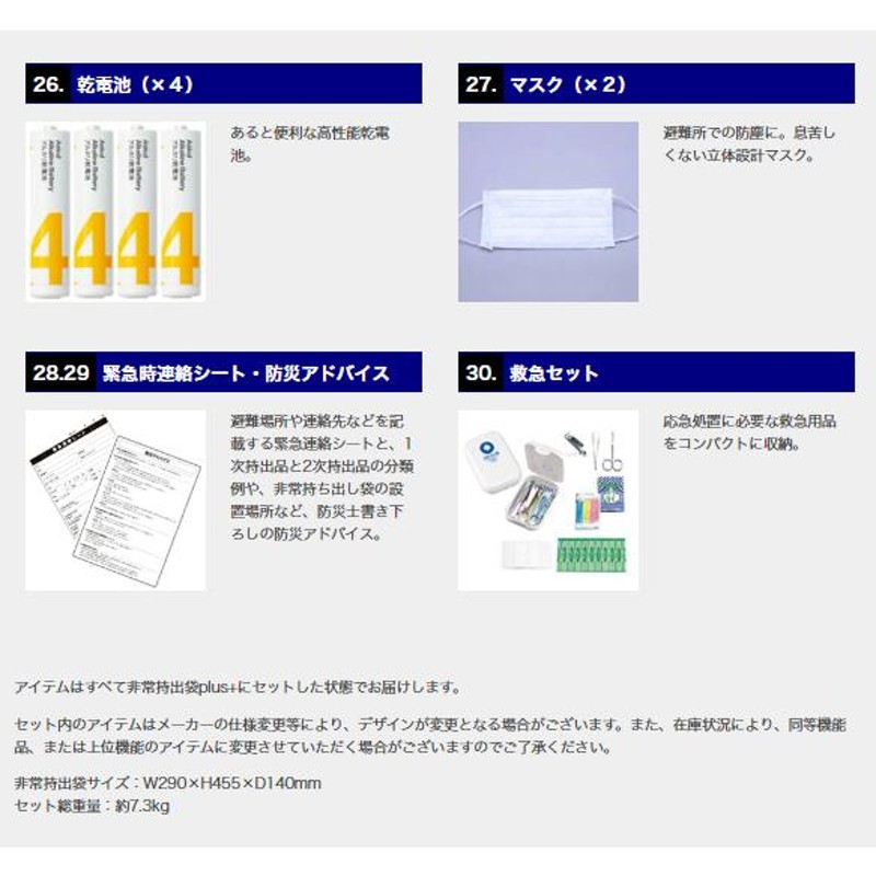 防災セット2人用 地震対策30点避難セットplus+ 防災リュック 防災グッズ 二人用 家族用 災害 防災グッズ 台風対策 非常食 防災バッグ 30万個突破  8000社が採用 | LINEブランドカタログ