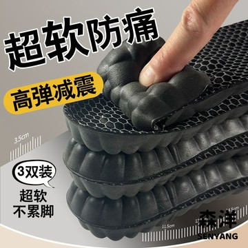 陞級除臭鞋墊踩屎感男吸汗防臭超軟防痛久站不纍運動除臭透氣減震