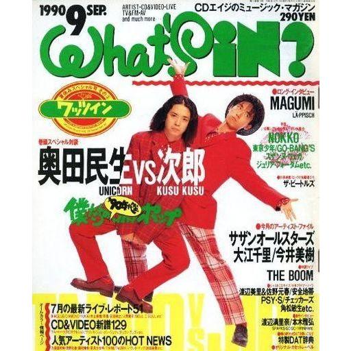 中古音楽雑誌 WHAT’s in? 1990年9月号