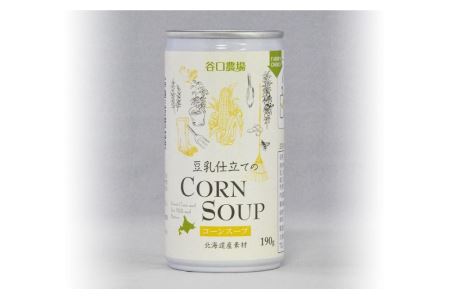 豆乳仕立てのコーンスープ　10缶ギフト