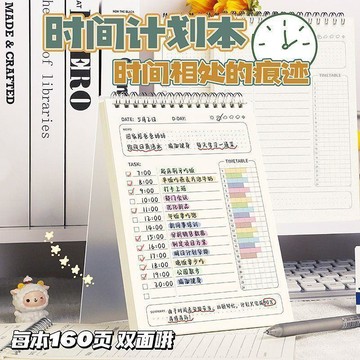 🎁桃園出貨🎁每日計劃本時間管理筆記本工作學習自律打卡筆記本子學生考研神器