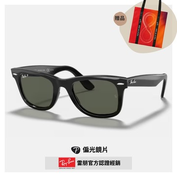 【RayBan 雷朋】Wayfarer膠框偏光太陽眼鏡(RB2140F-901/58 52mm 54mm 偏光鏡片)