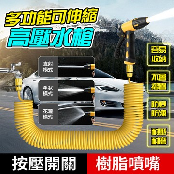 新竹出貨 高壓伸縮水管水槍 洗車水管 家用增壓噴頭 澆花軟管 刷車清洗套裝 彈簧伸縮管 耐壓耐磨 調節噴嘴 高壓沖洗
