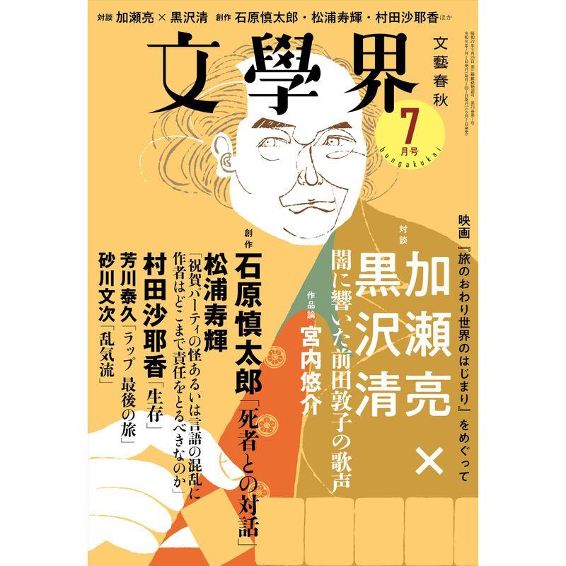 文學界2019年7月号