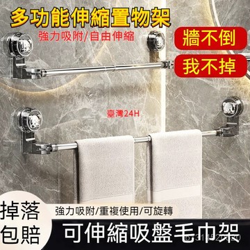 📣免運🔥臺灣出貨🔥壁掛收納架浴室衛生間浴巾拖鞋架吸盤免打孔伸縮毛巾桿置物架浴巾架 無痕毛巾架 免打孔毛巾架 毛巾桿