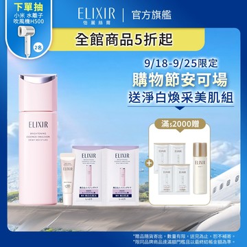 ELIXIR 怡麗絲爾 膠原淨白煥采精華乳 清爽/滋潤【watashi+資生堂官方店】淨白柔膚乳 乳液