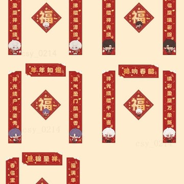 台灣出貨 戀與深空新年對聯 沈星迴祁煜秦徹黎深夏以晝新春對聯 新年對聯 新年春聯 對聯 春聯 新年裝飾