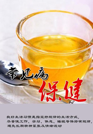 【電子書】常见病保健