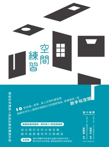空間練習[二手書_全新]
