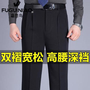 (免運)富貴鳥桑蠶絲雙褶西褲男夏季薄款高腰深襠寬松免燙中老年爸爸長褲