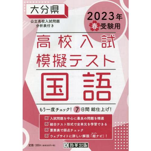 大分県高校入試模擬テス 国語