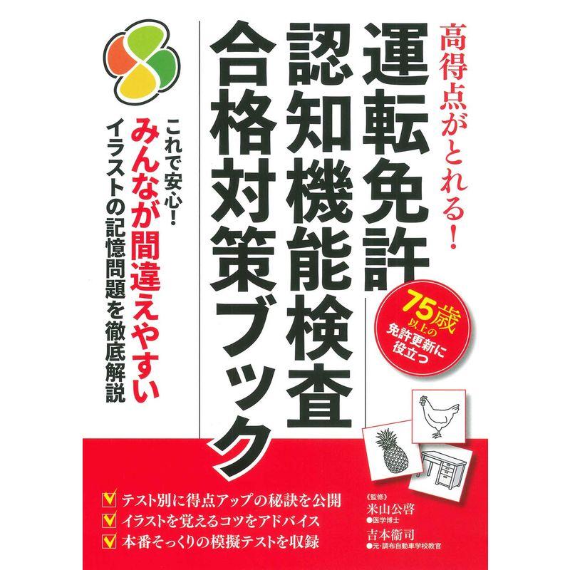 運転免許 認知機能検査 合格対策ブック