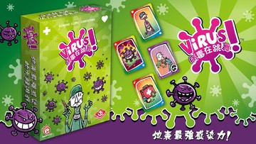 大世界實體店面 現貨 免費送牌套 病毒在跳舞 virus  繁體中文正版 派對桌遊 含稅附發票