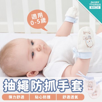 【台灣現貨】❤️嬰兒防抓手套❤️嬰兒手套 寶寶手套 防抓手套 嬰兒防抓手套 純棉 防抓手套 新生兒 嬰幼兒 親膚柔軟