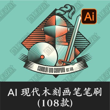 Illustrator筆刷 | 108款AI矢量現代雕刻木刻AI畫筆庫手繪插畫筆刷筆觸平面設計素材