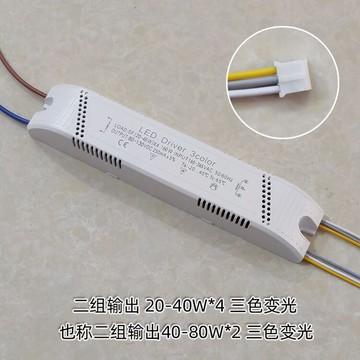 頂燈控制器電源智能雙恒流色溫整流器驅動分段變光三色調光LED吸