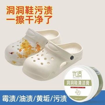 ⭐臺灣熱賣好物⭐洞洞鞋清潔膏家用拖鞋強力去污擦洗膏小白鞋去油漬去黃除垢清洗膏