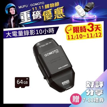 GOMOTO 雙鏡頭機車行車記錄器 GR10酷樂機-消光黑｜完成任務拿$200 7-11禮券｜普發現金即刻入手
