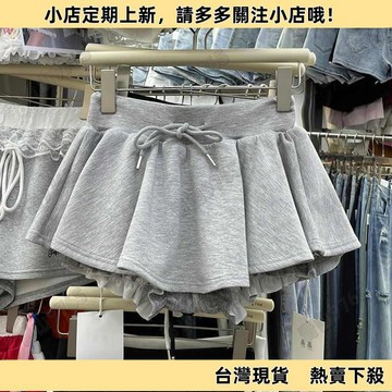 【限時特賣】復古芭蕾風灰色抽繩半身裙女2026春夏新款高腰防走光a字蓬蓬裙褲GOXK