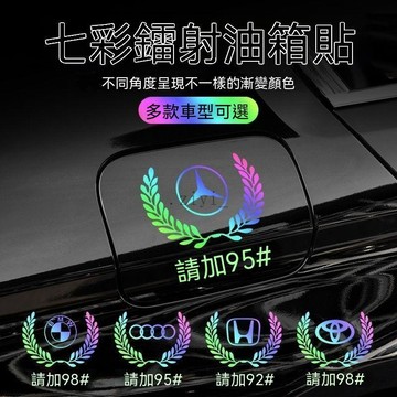 免運 豐田專用 車貼 汽車貼紙 Altis Rav4 Corolla Cross 車用個性創意七彩反光鐳射車貼麥穗車標