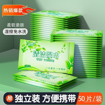 🔥臺灣出貨🔥濕巾獨立小包裝一次性便攜式隨身迷你成人學生清潔擦臉單片濕紙巾 Y92X