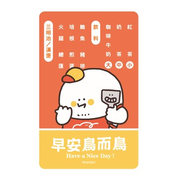 【愛金卡】什麼鳥-早安鳥而鳥icash2.0