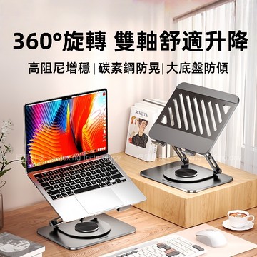 360°可旋轉升降筆記本支架 折疊便攜旋轉支架 可旋轉可調節 散熱支架 桌面懶人支架 筆記本手提電腦支架 辦公增高架