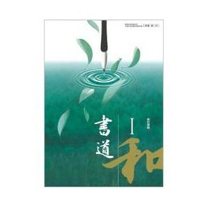 [A01269872]書道１　文部科学省検定済教科書[東京書籍]