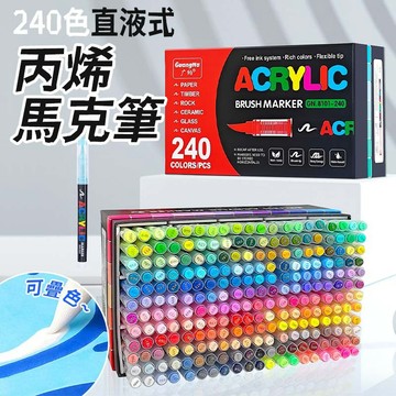 台灣出貨🛒 直液式丙烯筆 240色丙烯馬克筆 軟頭馬克筆 軟頭丙烯筆 多色馬克筆 黒紙彩續筆 壓克力筆 可疊色 美術畫筆