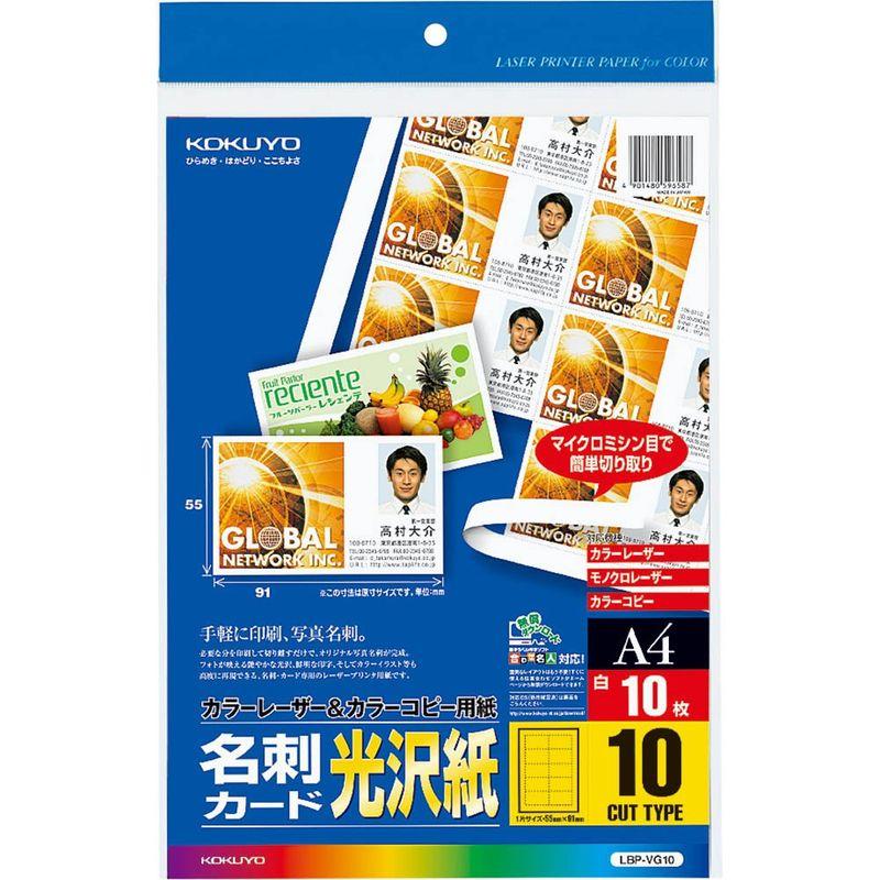 コクヨ レーザープリンタ用紙 名刺カード 光沢紙 A4 10面 10枚 LBP-VG10
