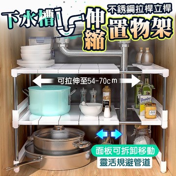 下水槽置物架 避開水管 左右伸縮 廚下置物架 伸縮收納架 鍋具收納 分層隔板 廚房收納架 水槽架 伸縮層架 整理架
