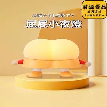 小夜燈 蠟筆小新屁屁小夜燈 創意小夜燈 小眾小夜燈 高級感小夜燈  床頭燈 氛圍燈 夜燈 氣氛燈 拍拍燈