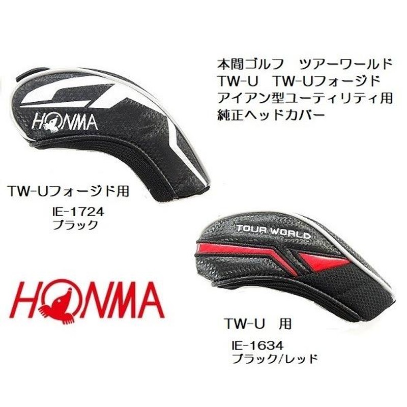 本間ゴルフ ホンマ ツアーワールド TW-U TW-Uフォージド アイアン型ユーティリティ 純正ヘッドカバー LINEショッピング