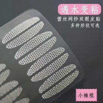 桃園出貨✨【新款】半月加寬蕾絲雙眼皮貼超粘免膠水網紗隱形透氣自然不反光