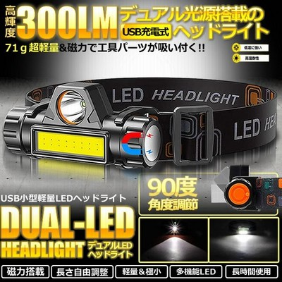 Ledデュアル 光源 Usb 充電式 ヘッドライト 高輝度 モード 300ルーメン 集光 散光切替 点灯4 10時間 Ipx6防水 Dyuahedd 通販 Lineポイント最大get Lineショッピング